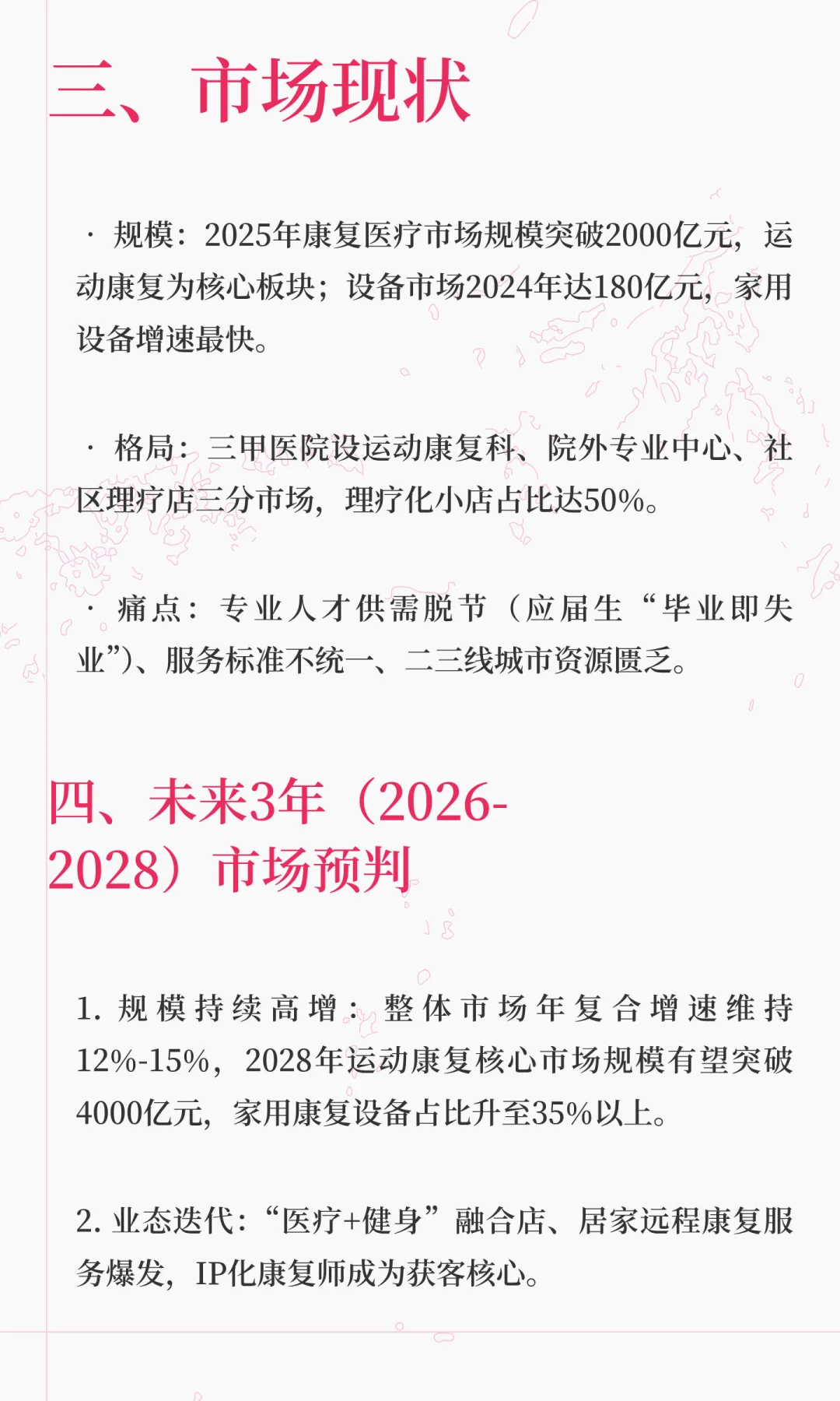 有没有发现运动康复中心越来越多了？
