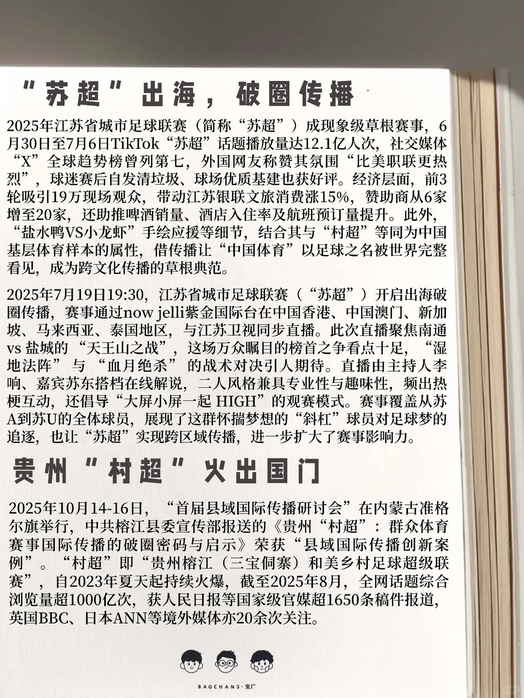 2025国际传播最新案例30则