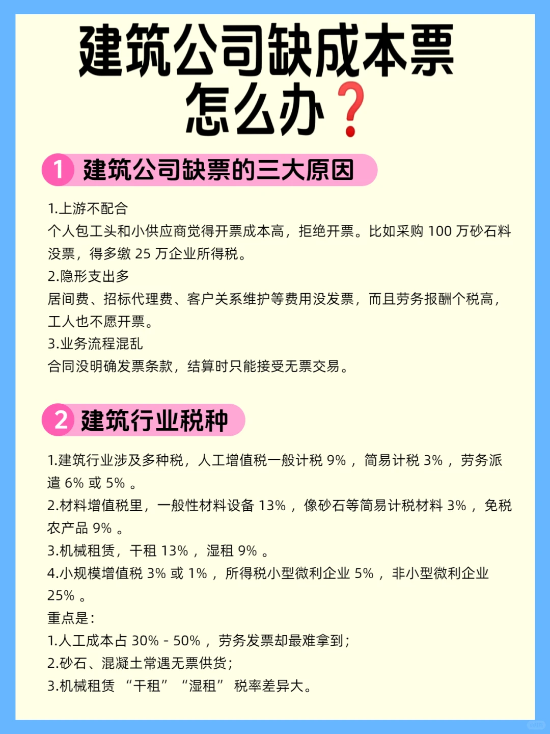 建筑公司缺成本票怎么办❓抓紧码住！