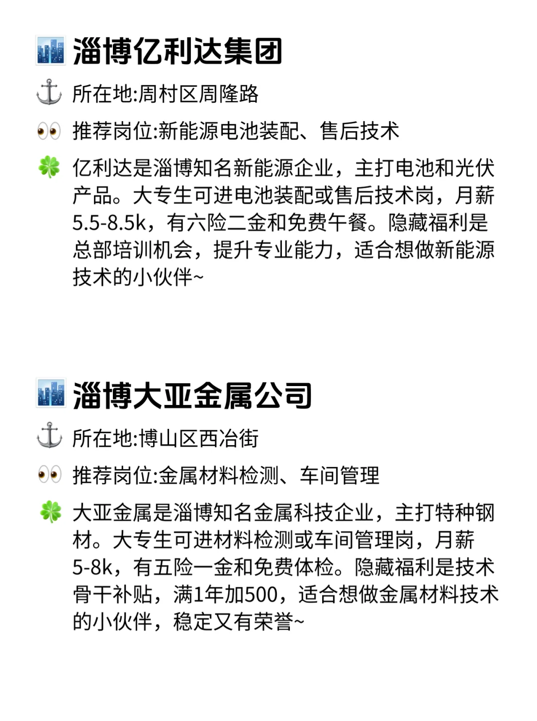 淄博大专宝子必冲！不卡学历的好公司！?