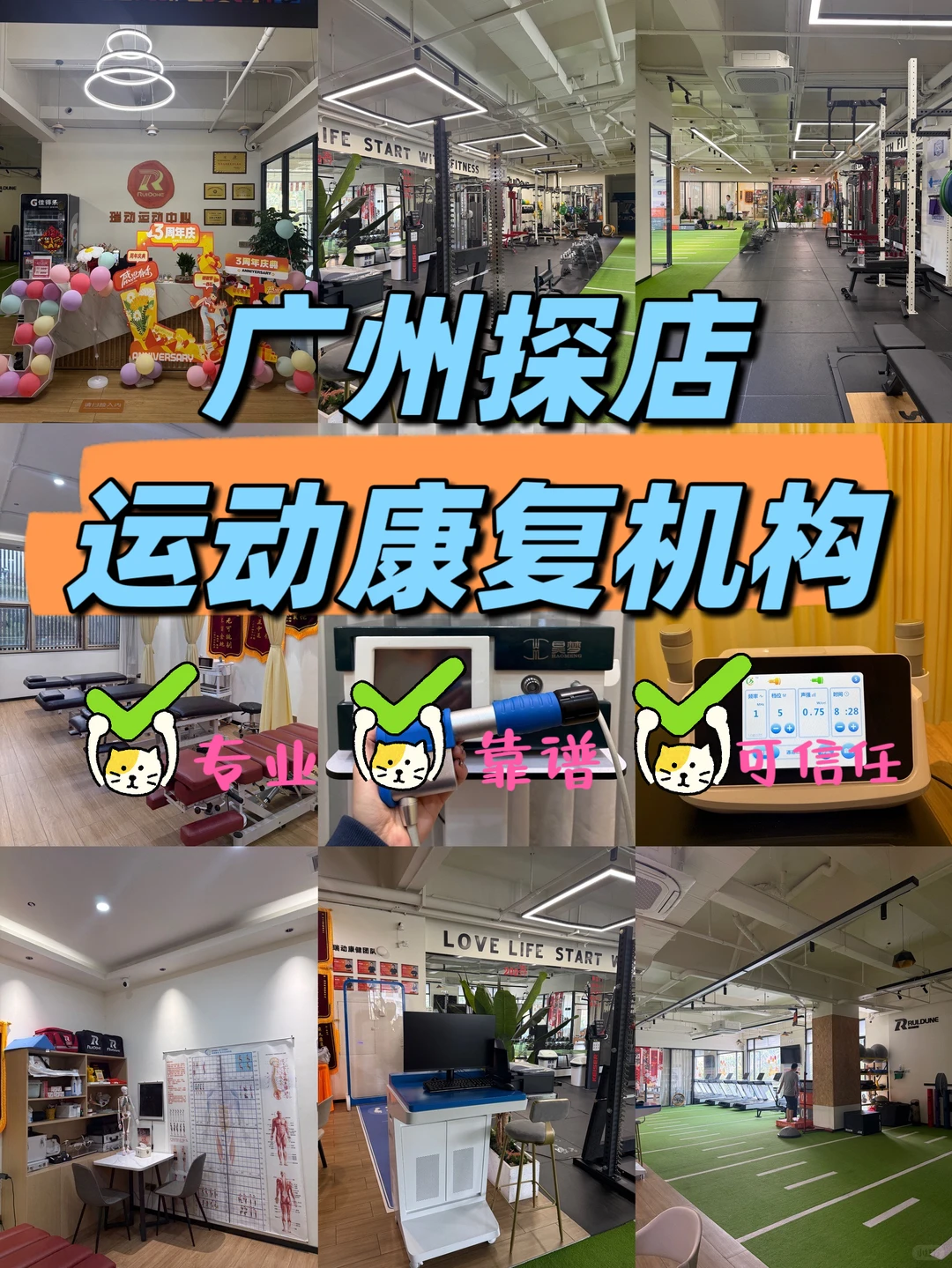 探店|广州番禺广场专业运动康复中心