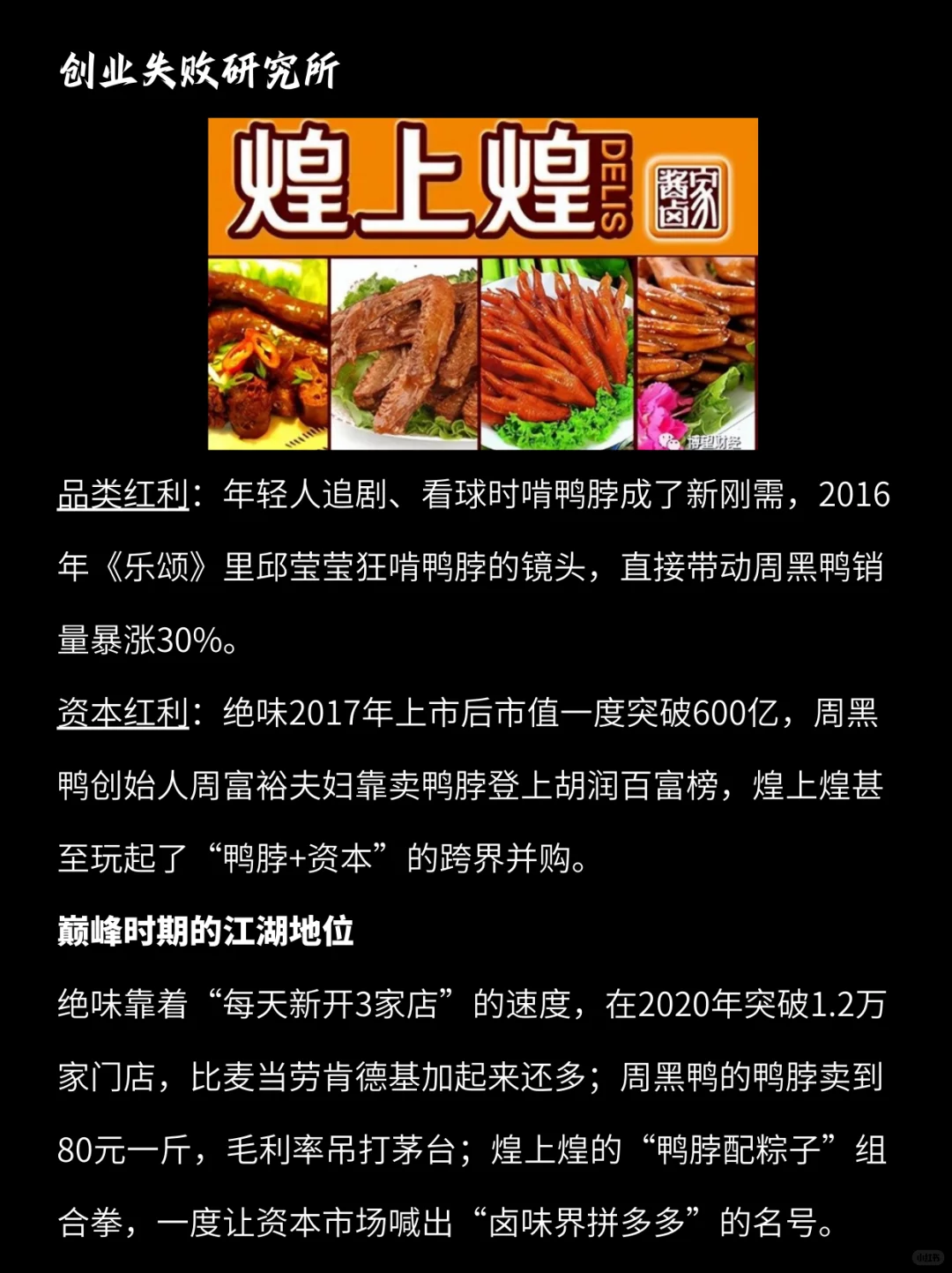 昔日鸭脖王者，缘何走向衰落困局？