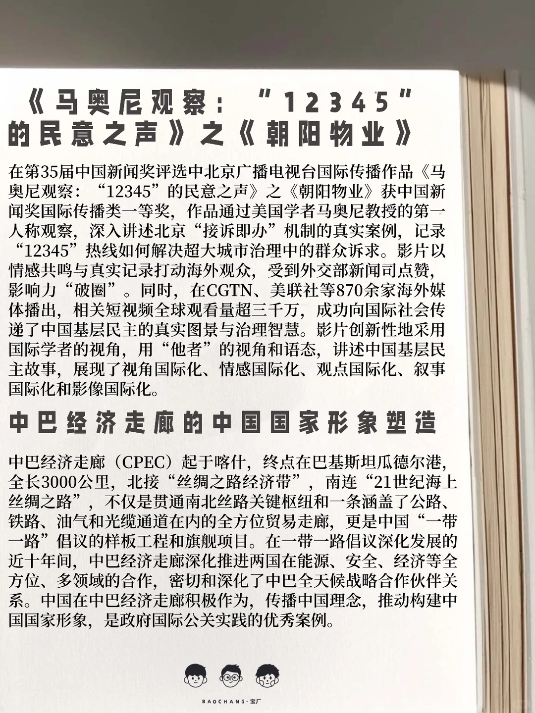 2025国际传播最新案例30则