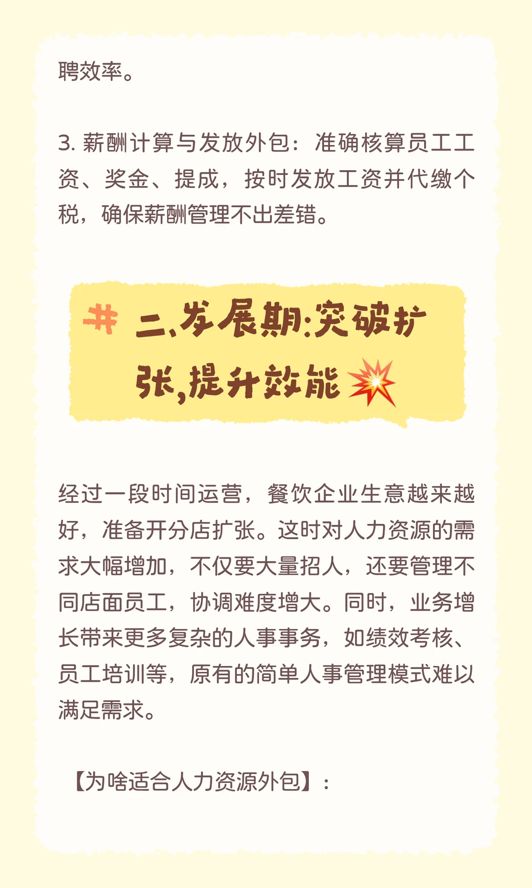 餐饮人必看！企业各阶段的人力资源外包指南