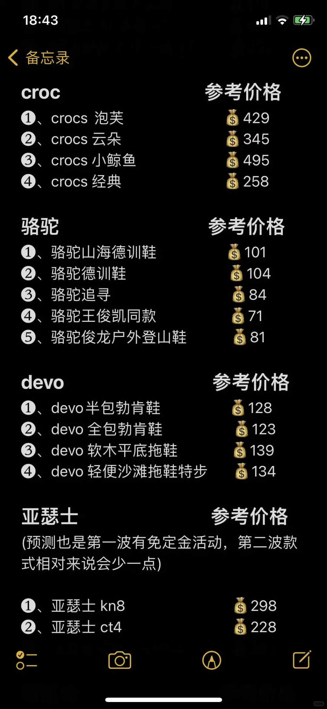 双十一鞋子篇❗❗❗（最全）?