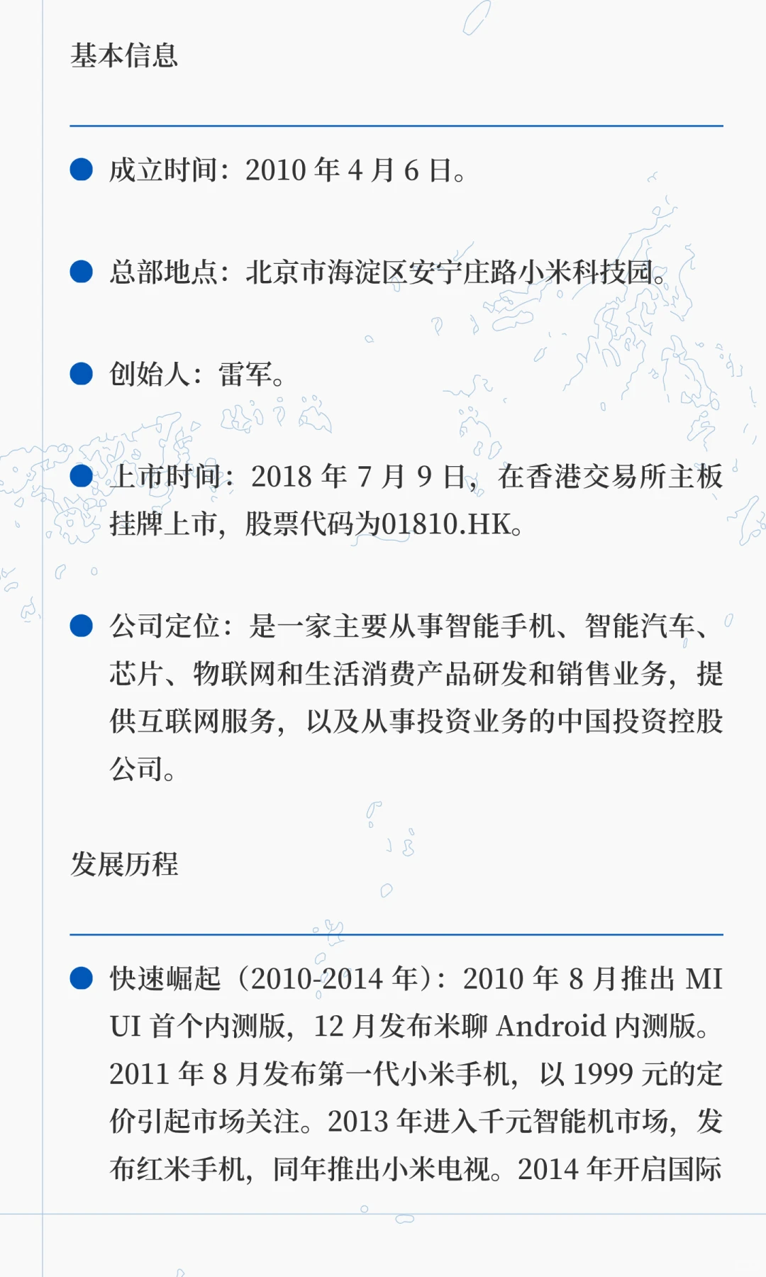 每天认识一家上市公司--小米