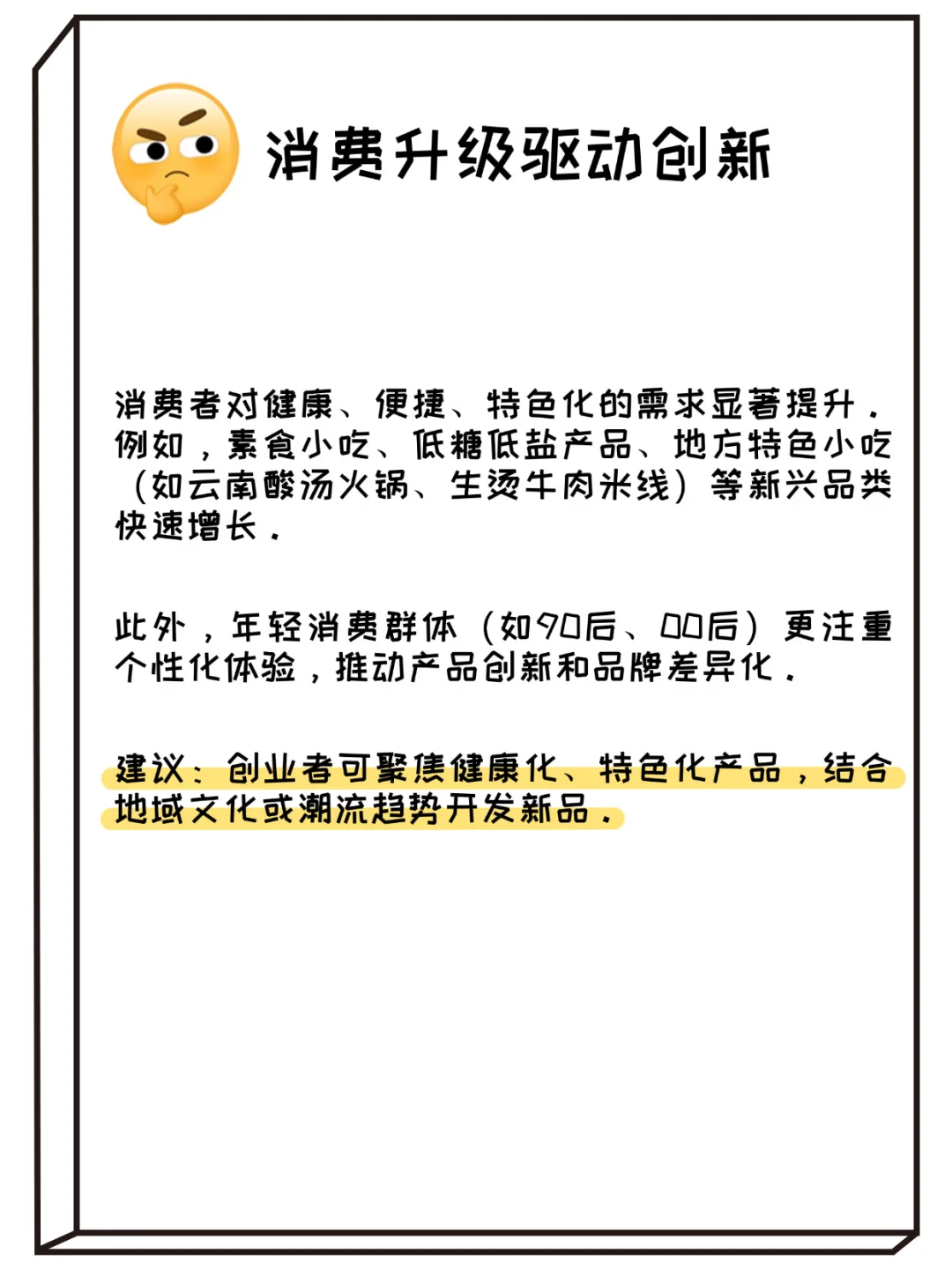 当我问deepseek：2025年，还能做小吃吗？