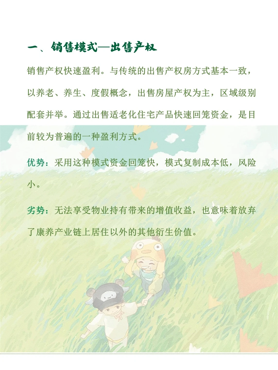 乡村振兴｜康养产业七种盈利模式