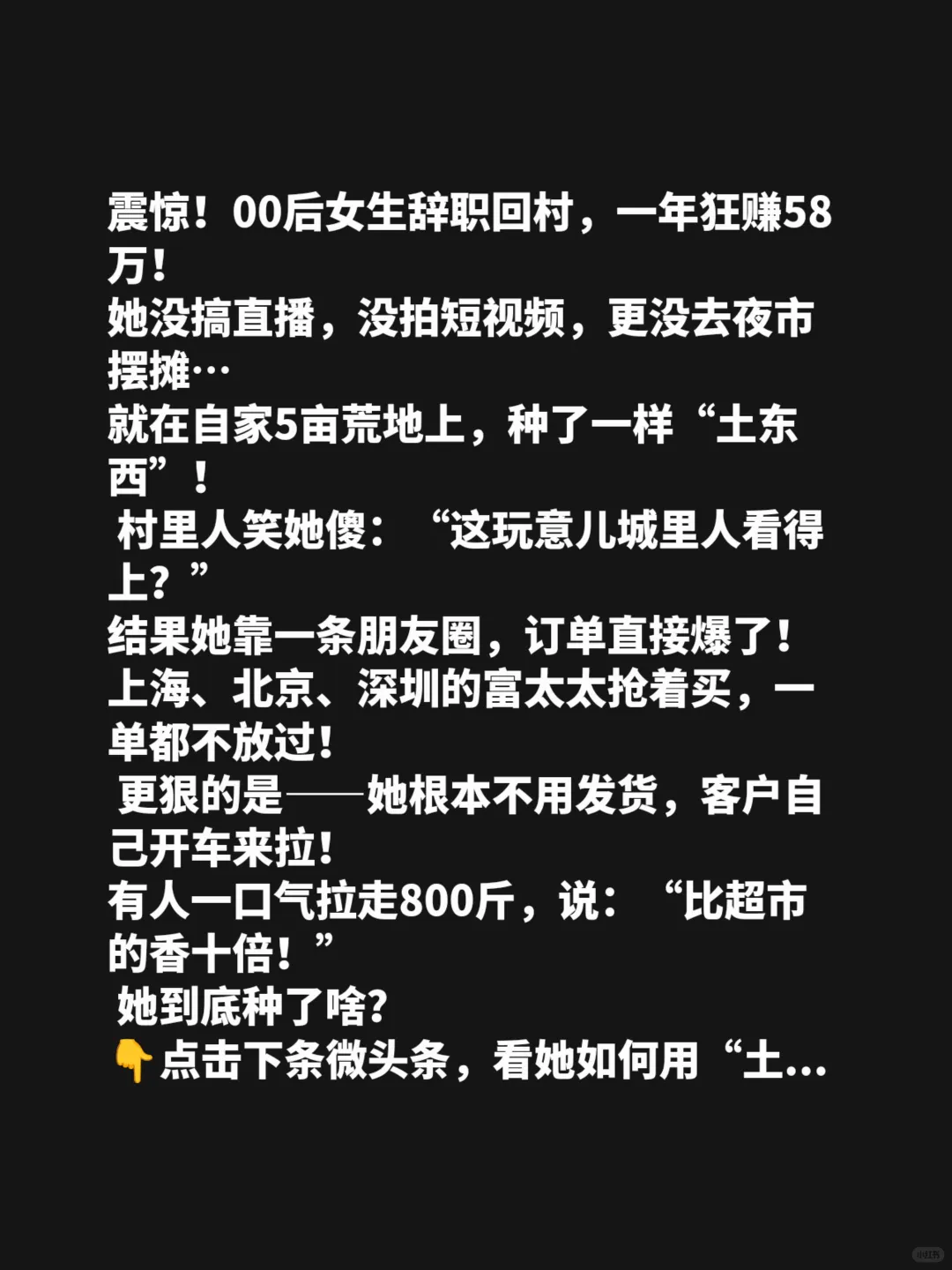 震惊！00后女生辞职回村，一年狂赚58万！
