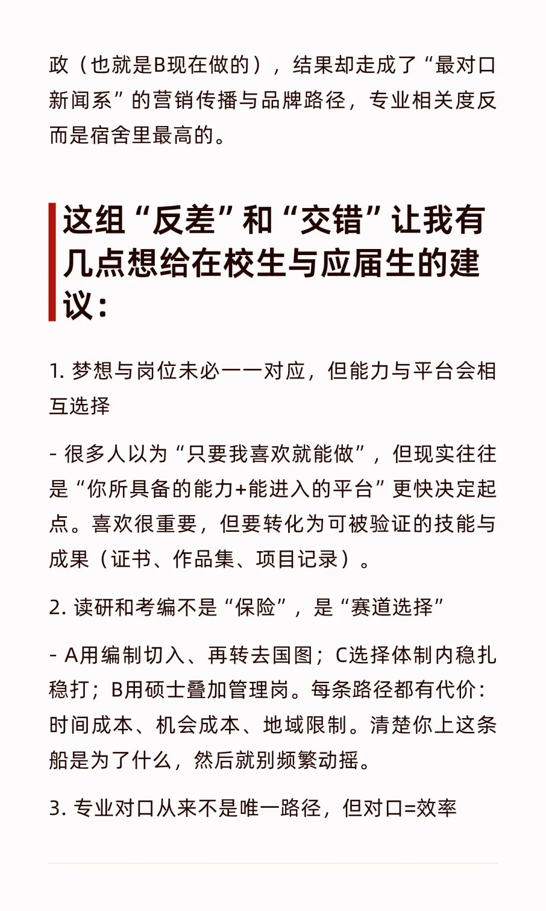 末流985毕业十年:国图/医院/迪拜/体制内/