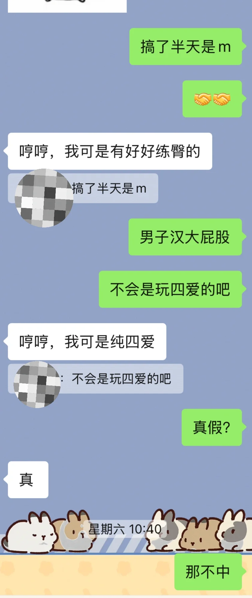 再也不会去联谊上面加男生wx了…