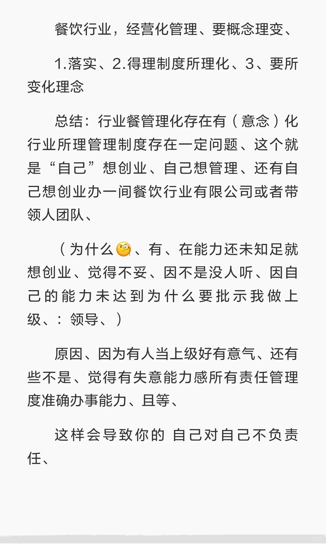 餐饮行业·经营化：必须自己对自己负责任