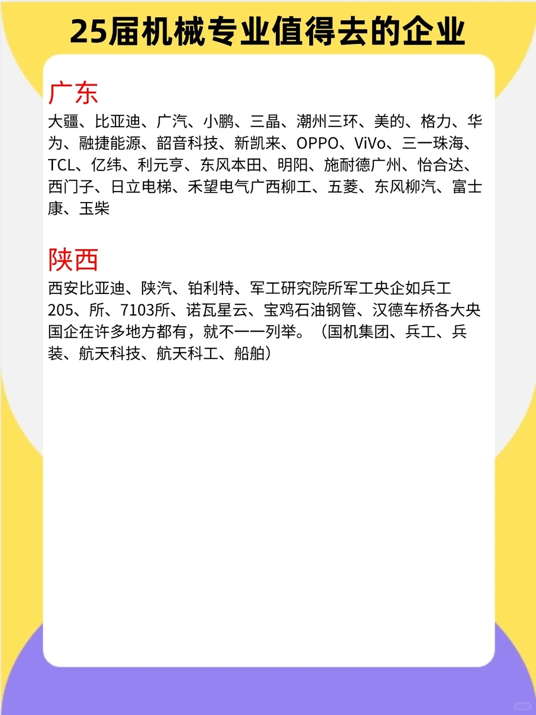 汇总上百家！机械人可冲的企业！！