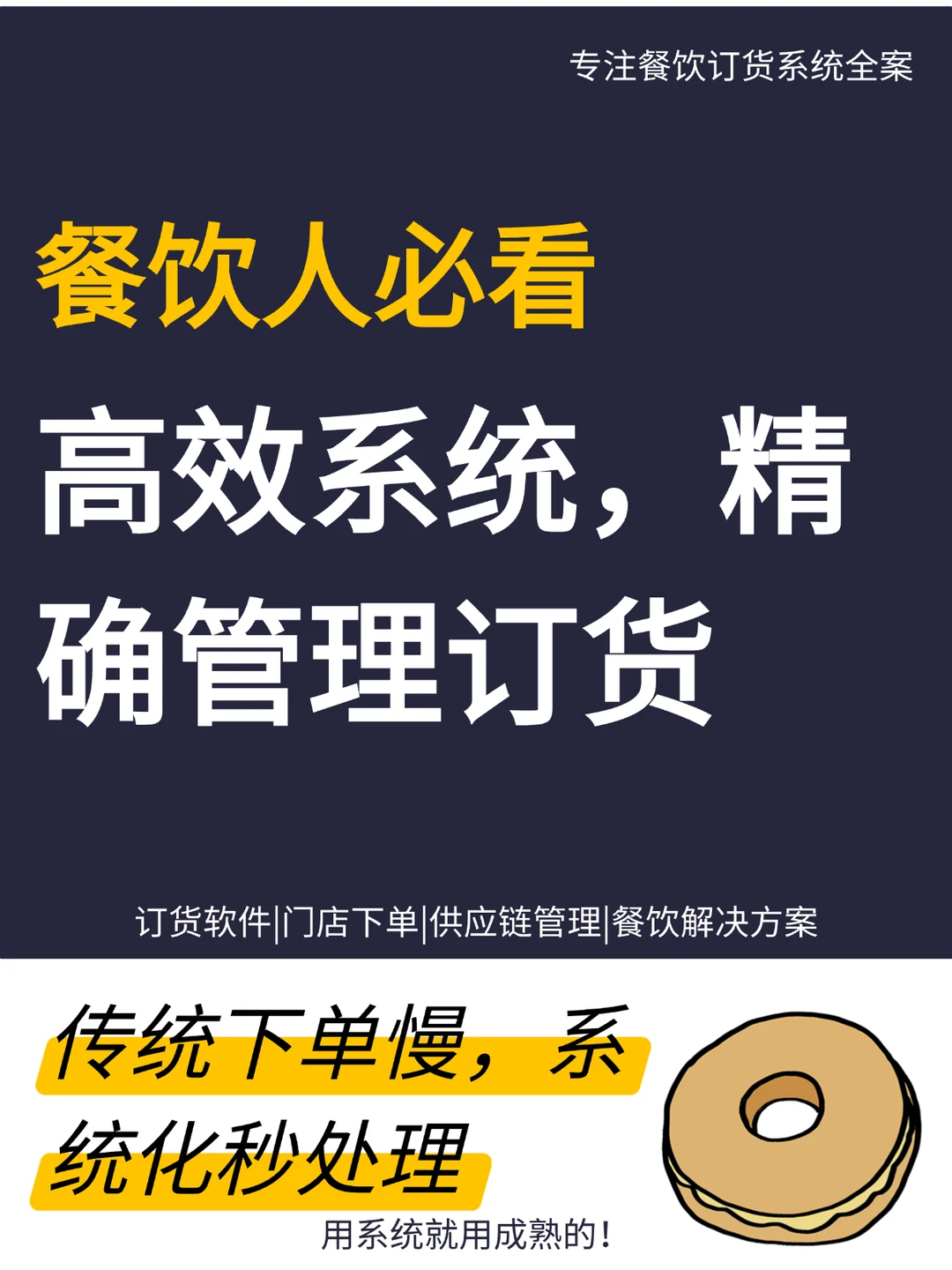 批发订货系统：打破传统慢订货