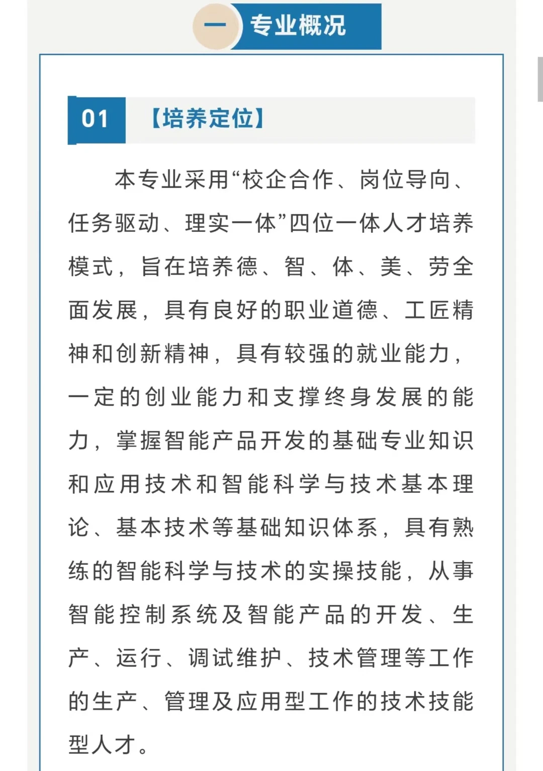想认识机电一体化技术专业，一定要看这个