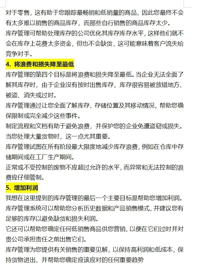 采购库存管理六大目标