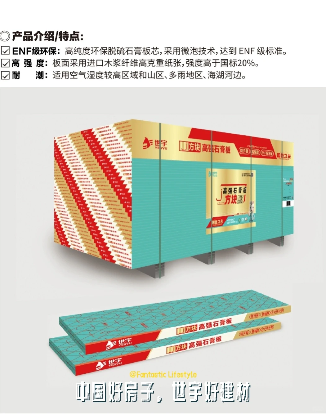 高端石膏板，谁用谁知道
