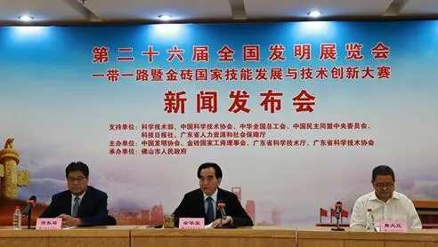 第26届全国发明展览会11月将在佛山举办