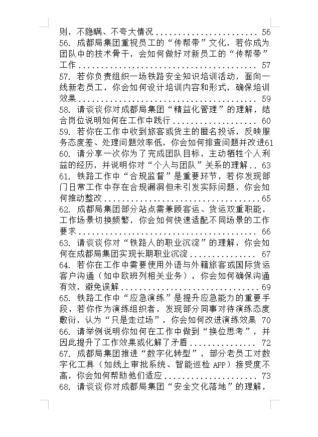 难怪我面试成都铁路会成功就这几道题请狂背