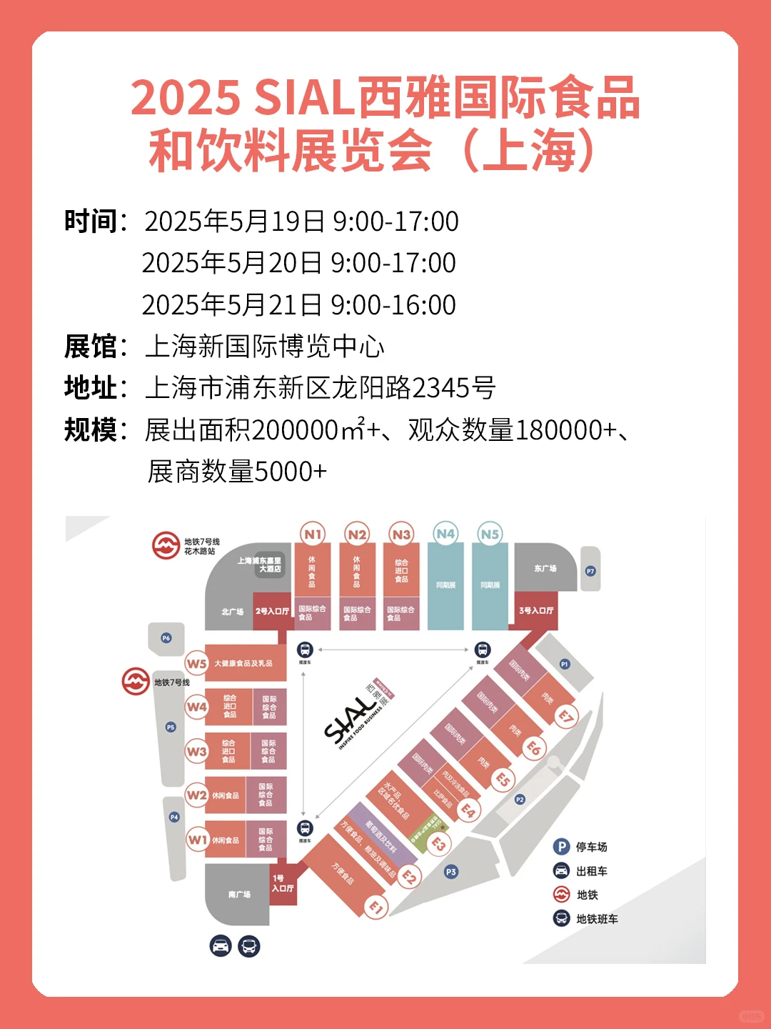 领票中|SIAL西雅国际食品与饮料展（上海）
