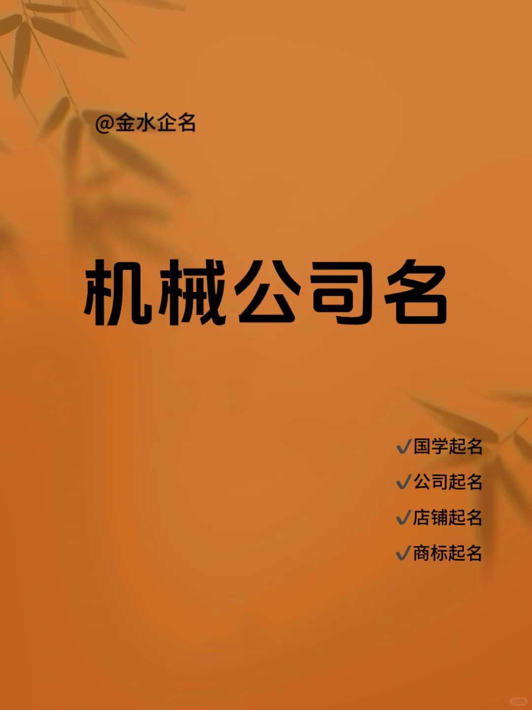 机械公司名字｜简单大气