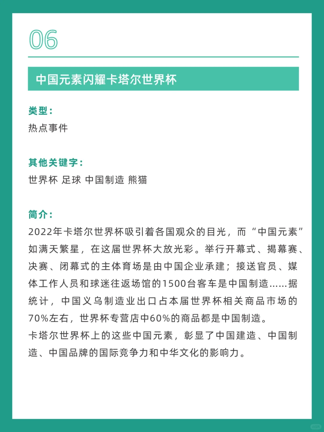 ✅答题积累｜十大中华文化国际传播案例