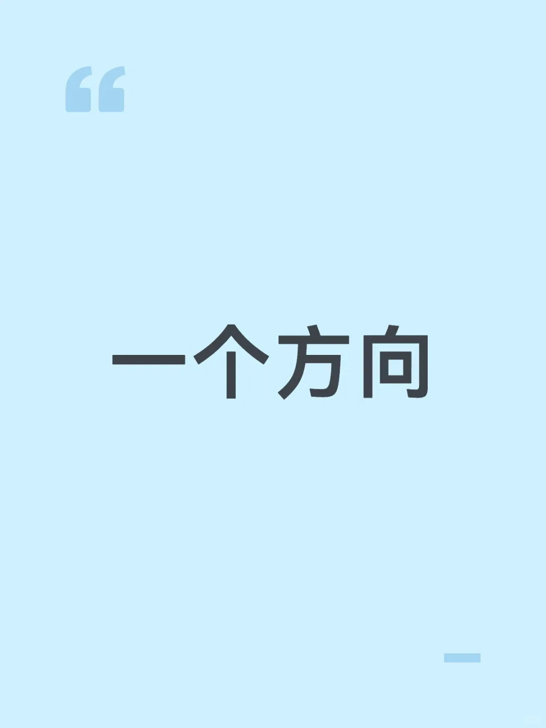 今日市场一个方向