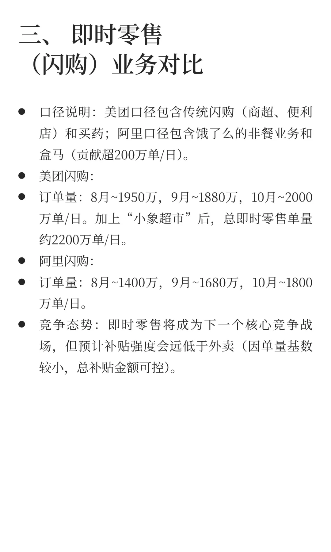 外卖和即时零售行业专家纪要