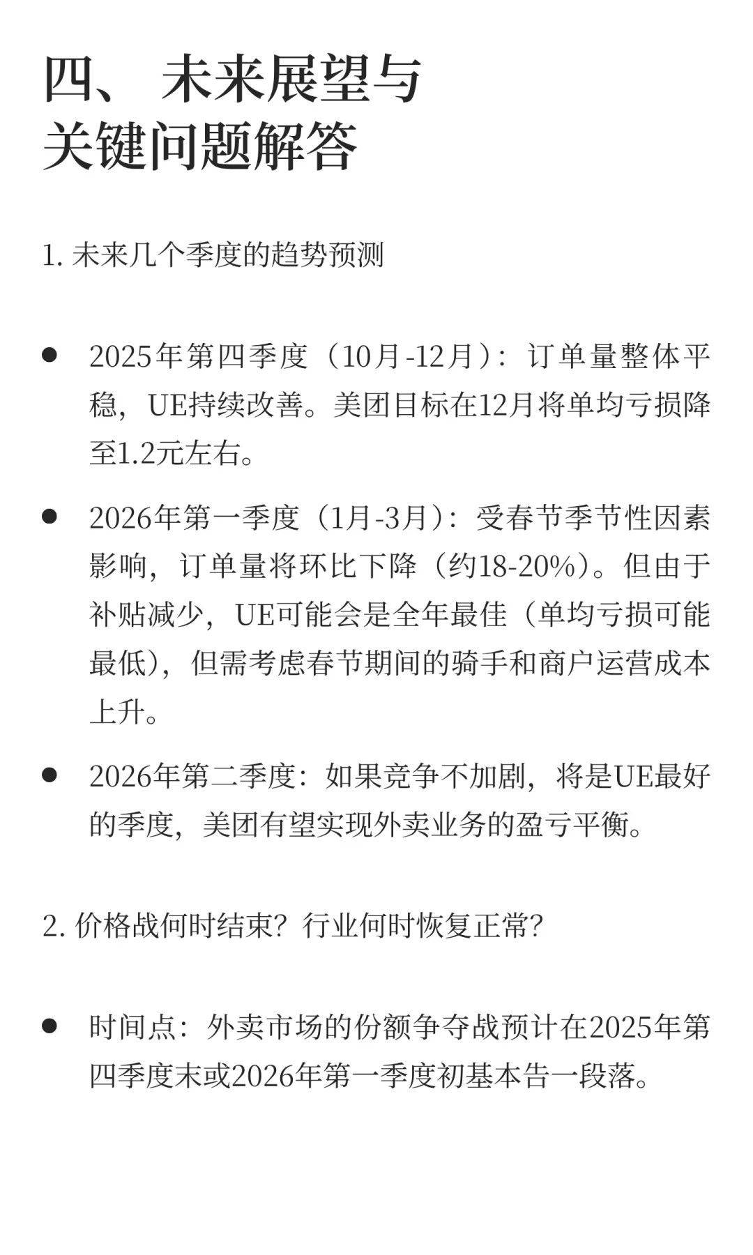 外卖和即时零售行业专家纪要