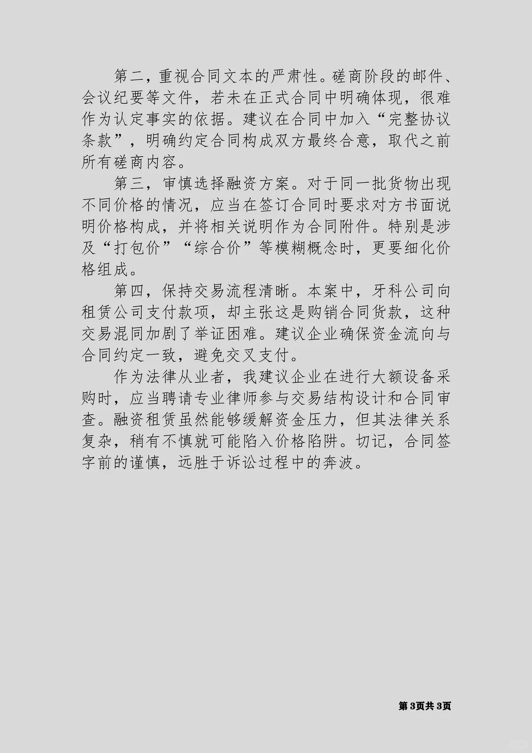 融资租赁隐瞒玄机，设备采购价为何翻了三倍