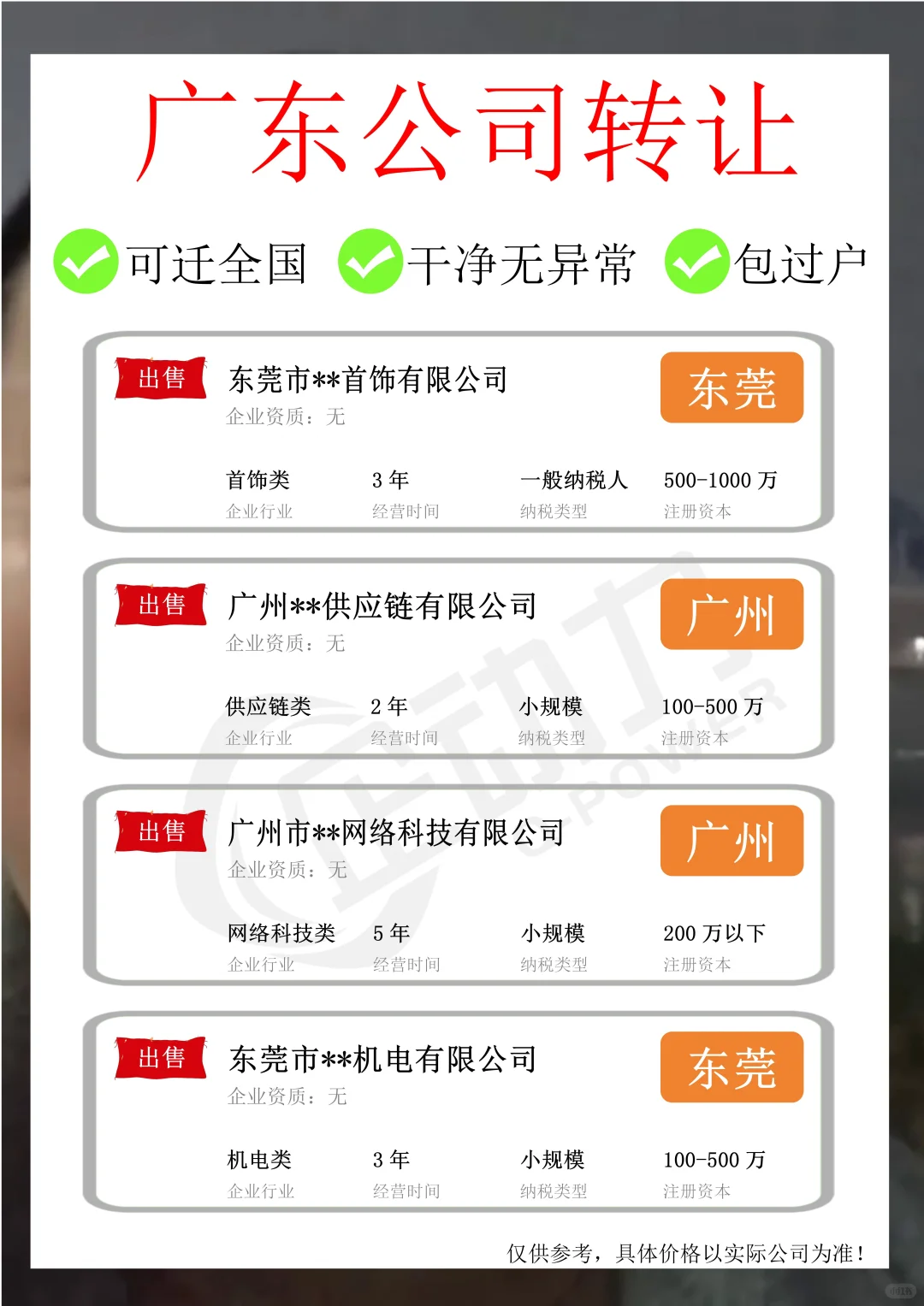 韶关机械设备公司转让,成立时间5年