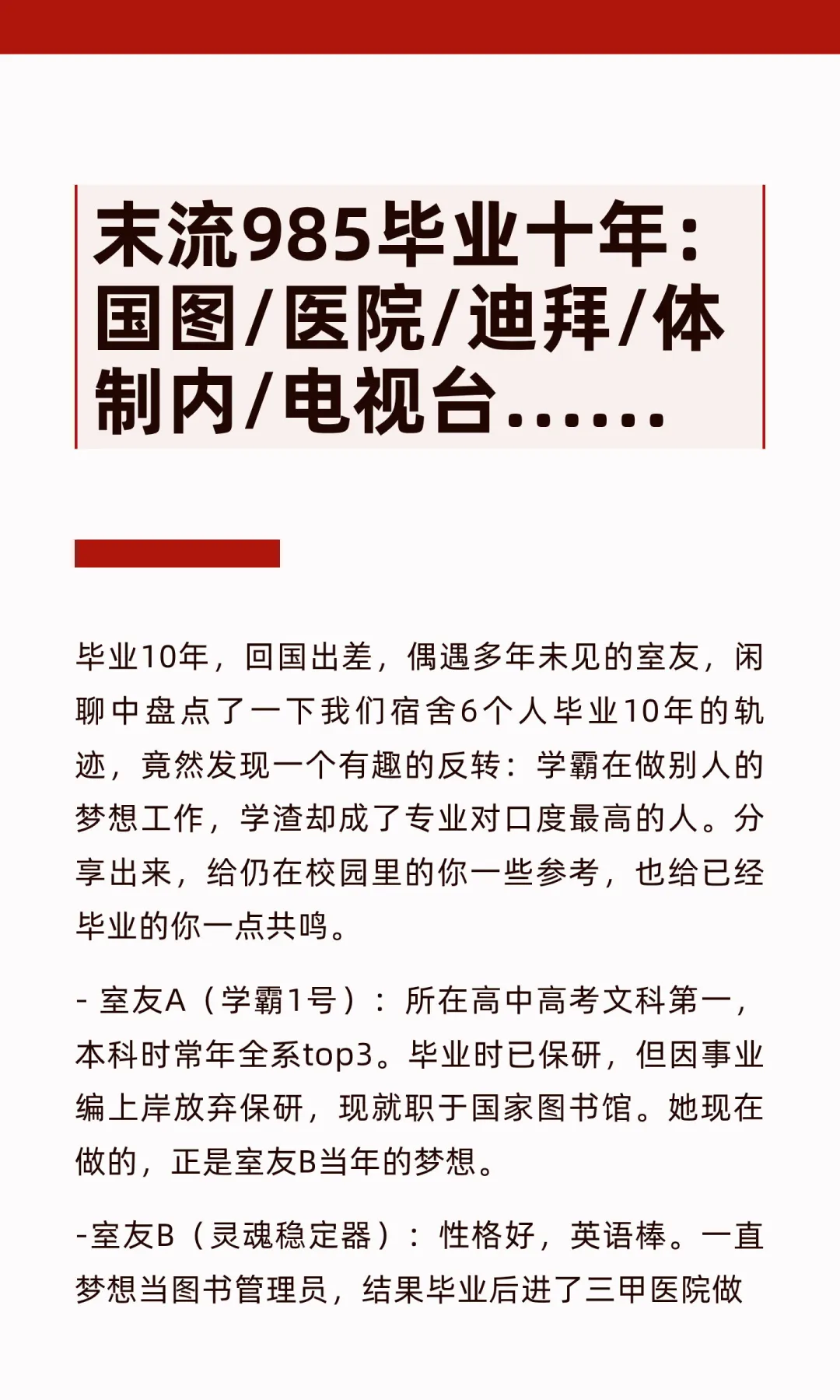 末流985毕业十年:国图/医院/迪拜/体制内/