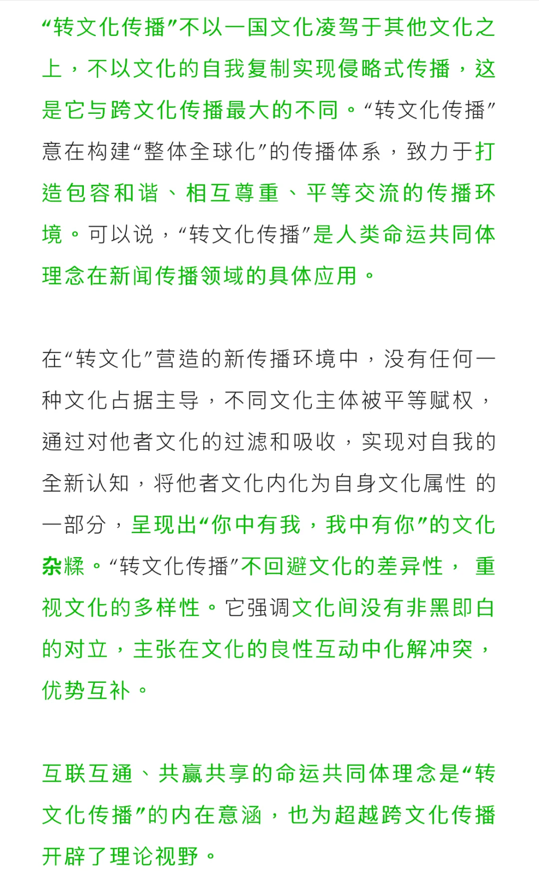 为你整理一些国际传播和跨文化传播概念！