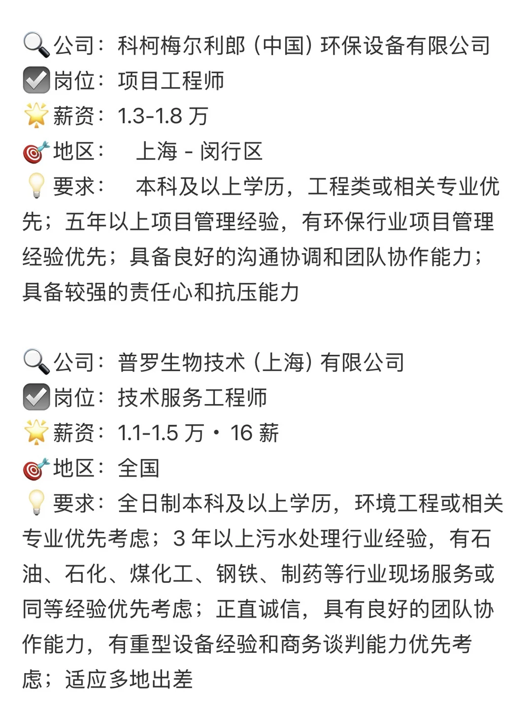 欧美外企岗位精选-环保行业