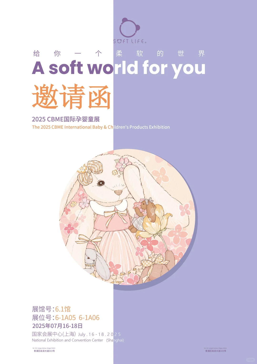 softlife在2025年国际孕婴童展诚邀各位光临