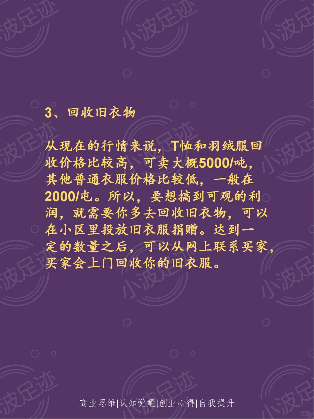 6个小县城闭眼做的生意???
