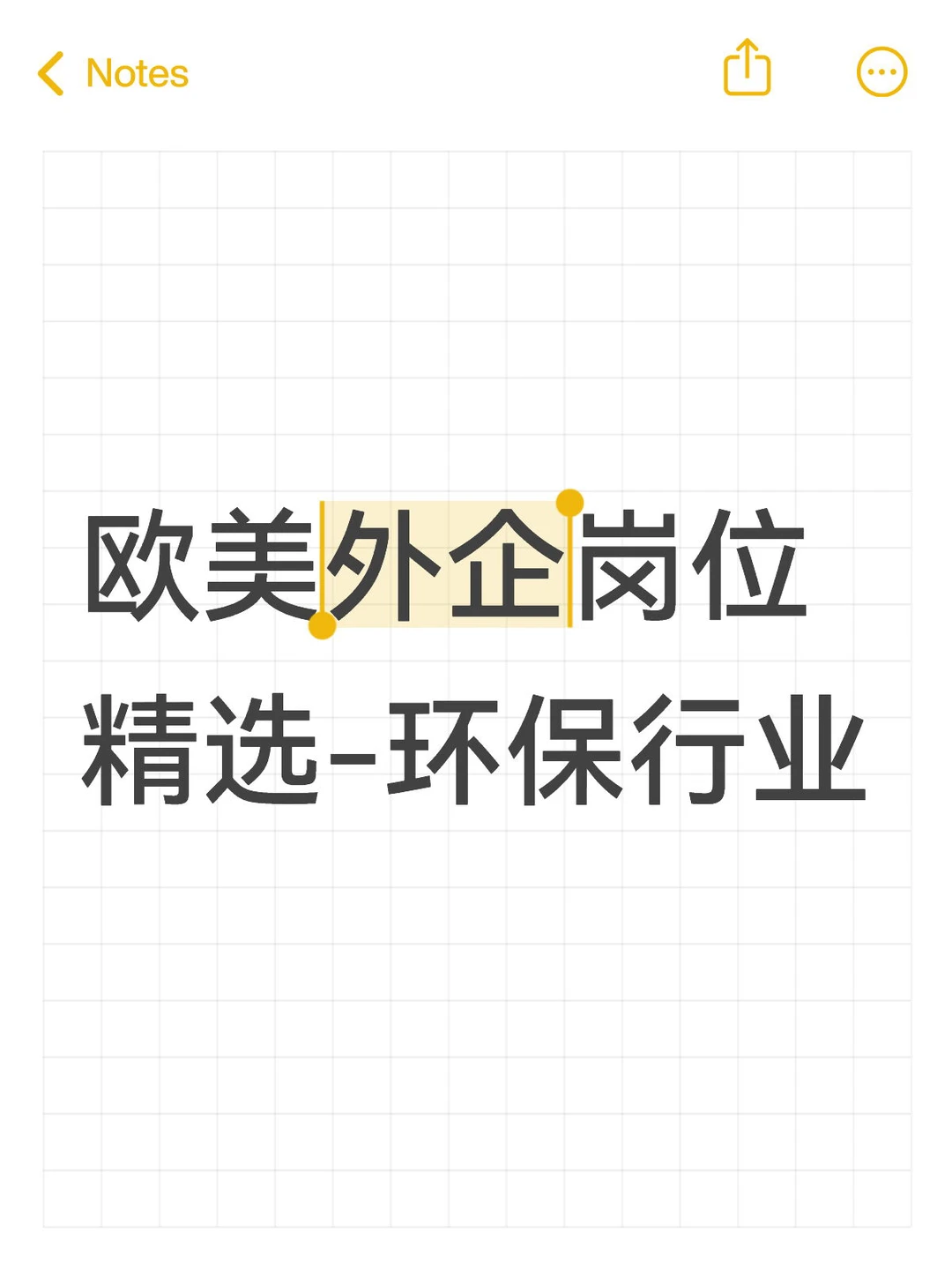 欧美外企岗位精选-环保行业