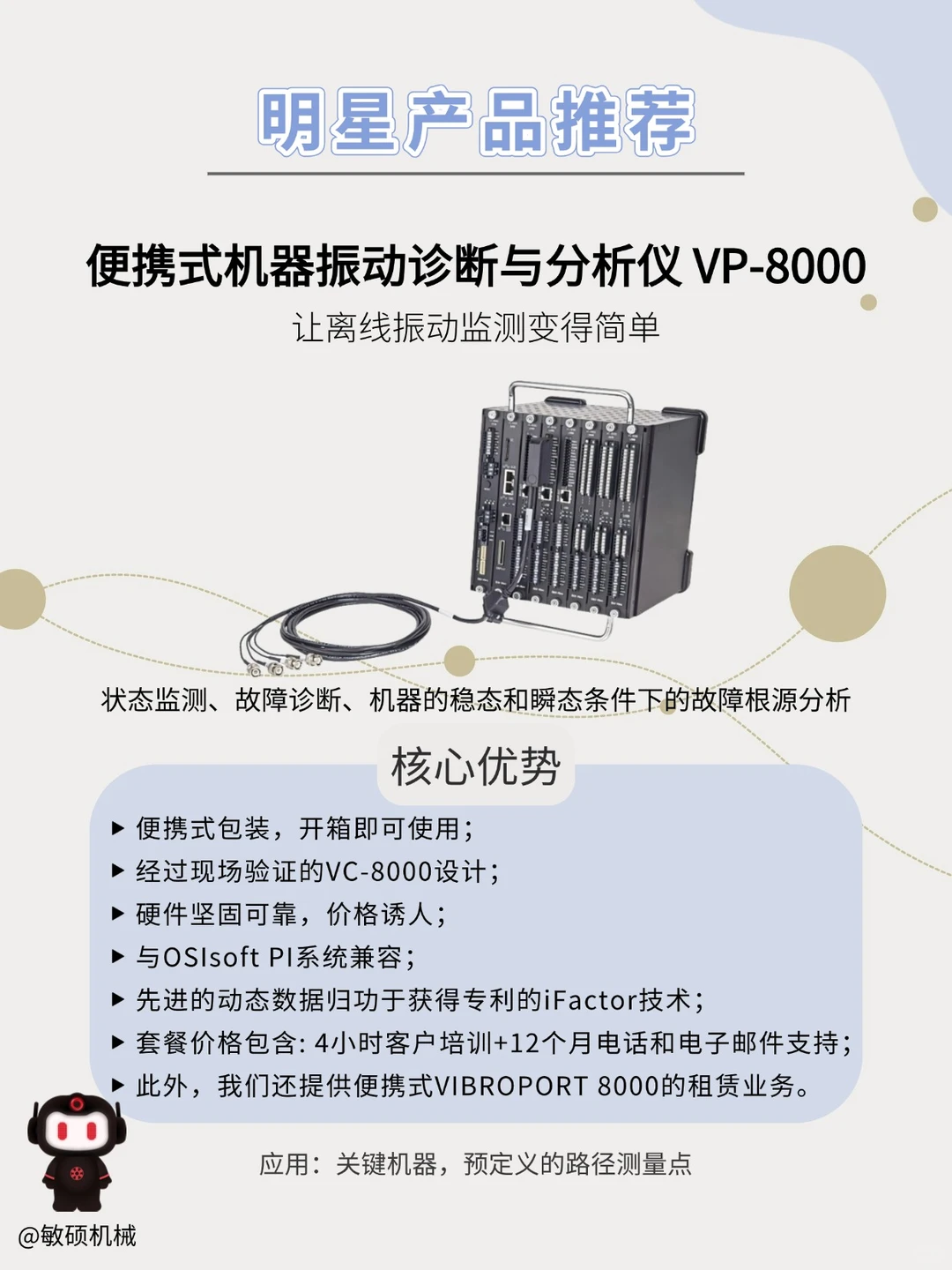 品牌推荐：BKV-机器设备监控解决方案的先驱