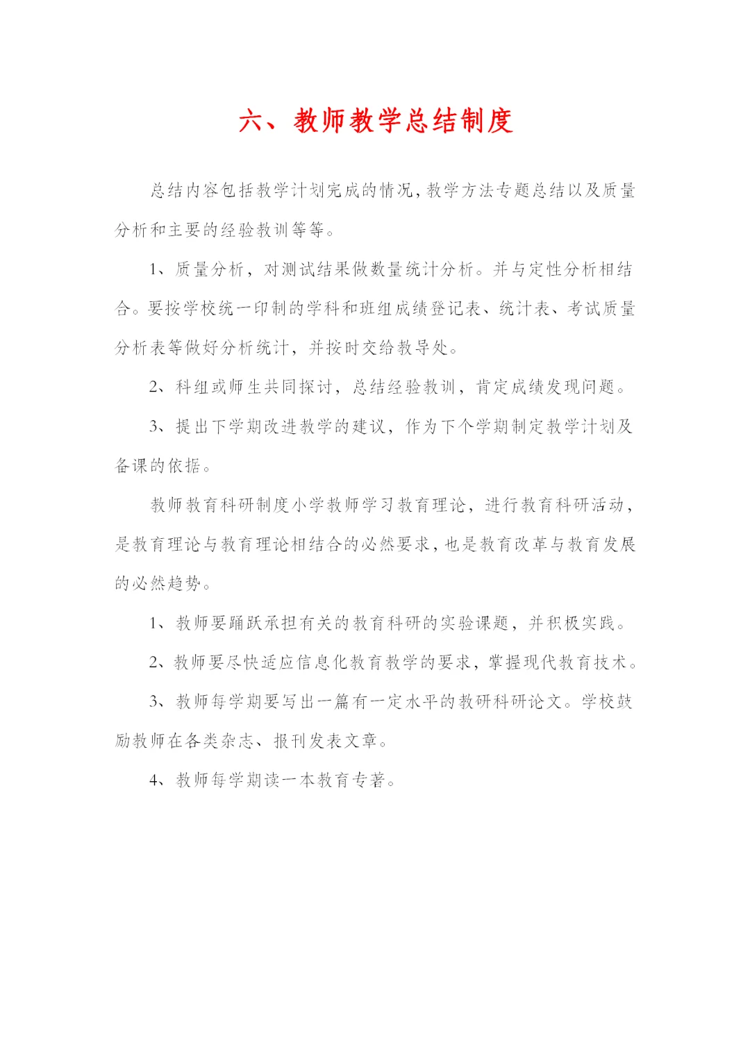 超全的学校教务管理制度汇编~收藏直接用！