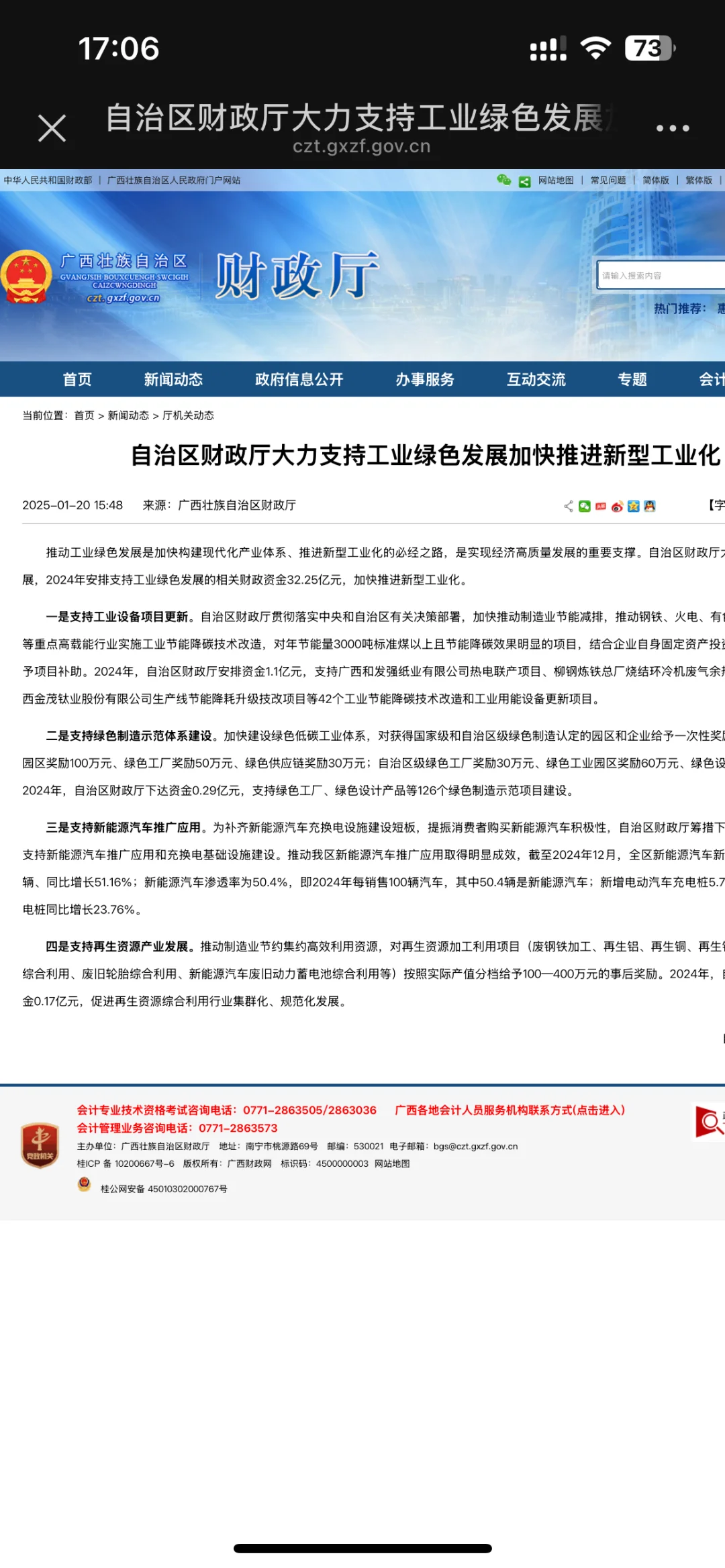 广西自治区支持新型工业推动发展的政策通知