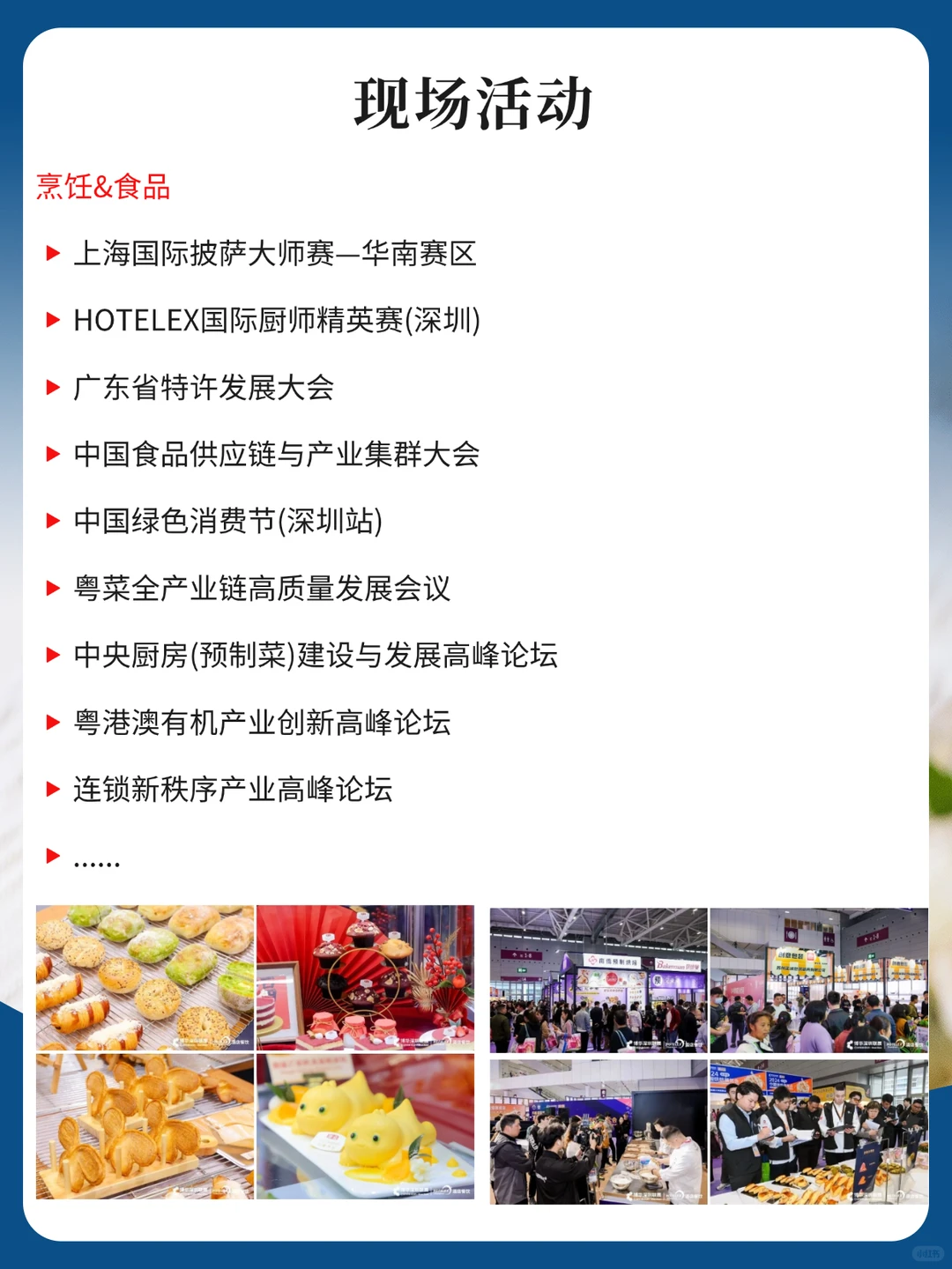 2025深圳烘焙展攻略!必逛指南来了? 展会时