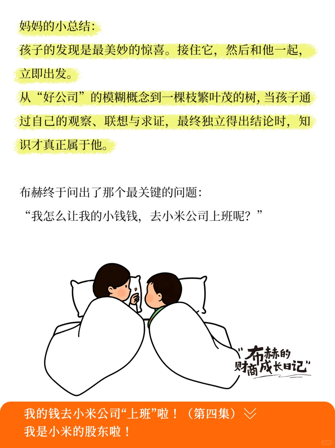 我的钱去小米公司上班啦（3）发现好公司！