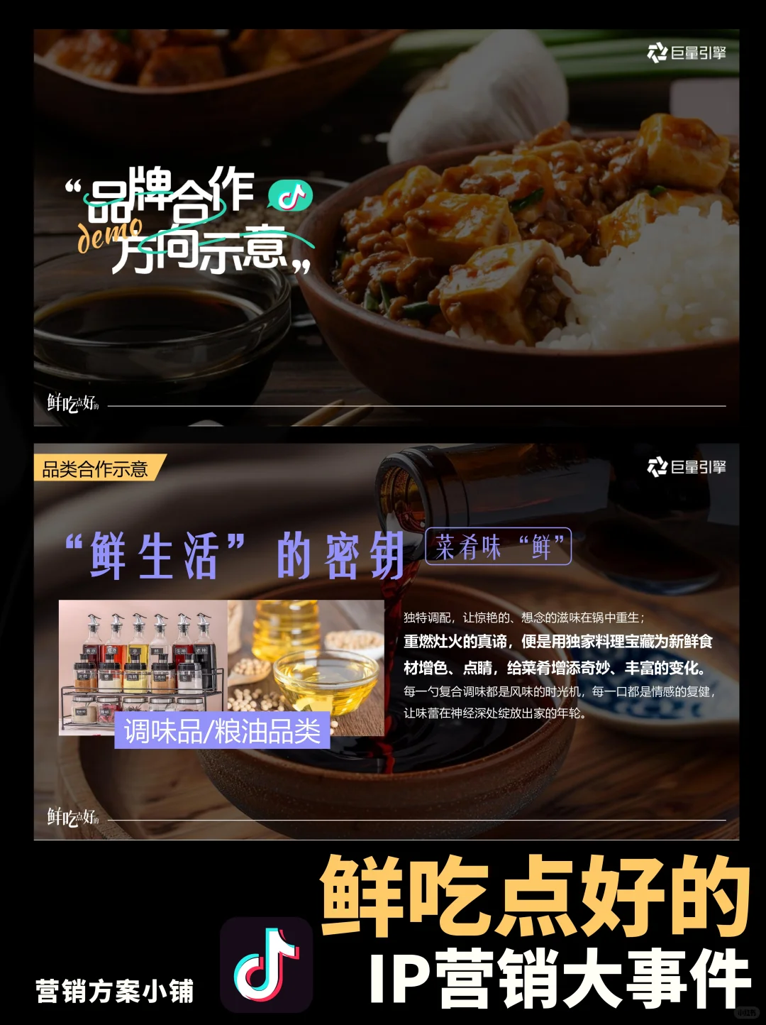 抖音美食行业大事件IP鲜吃点好的招商方案
