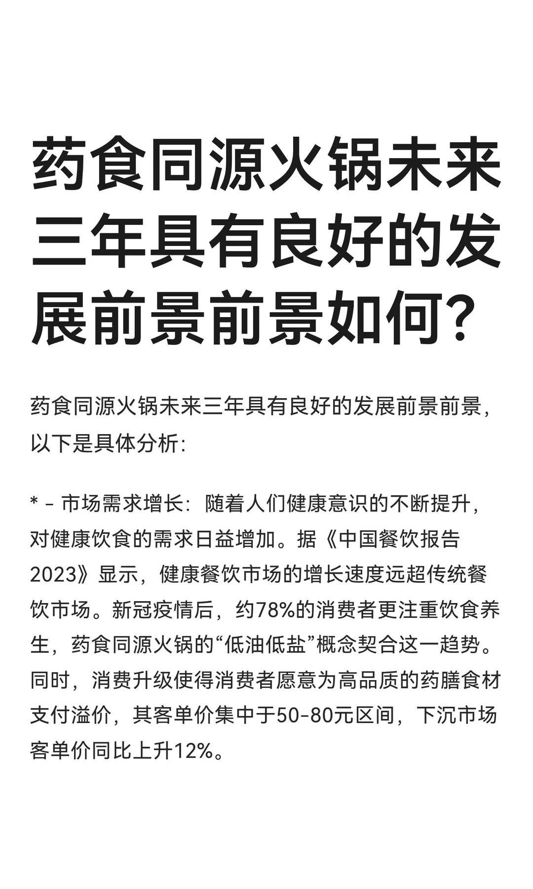 药食同源火锅未来三年具有良好的发展前景前