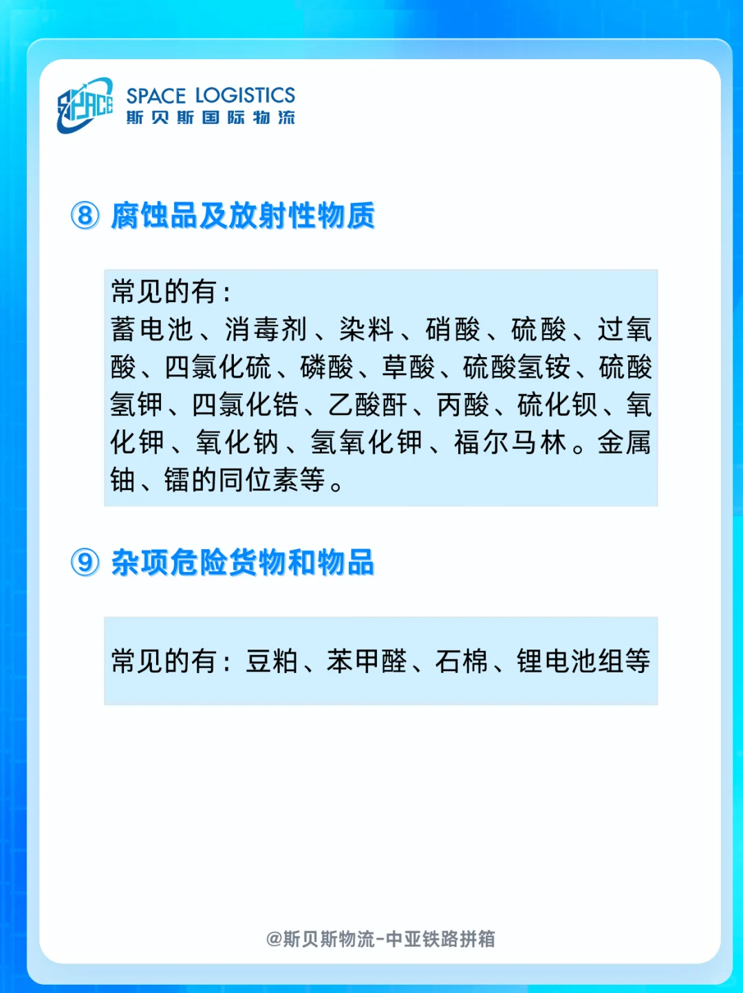 铁路运输禁运品清单⚠️发运必看指南