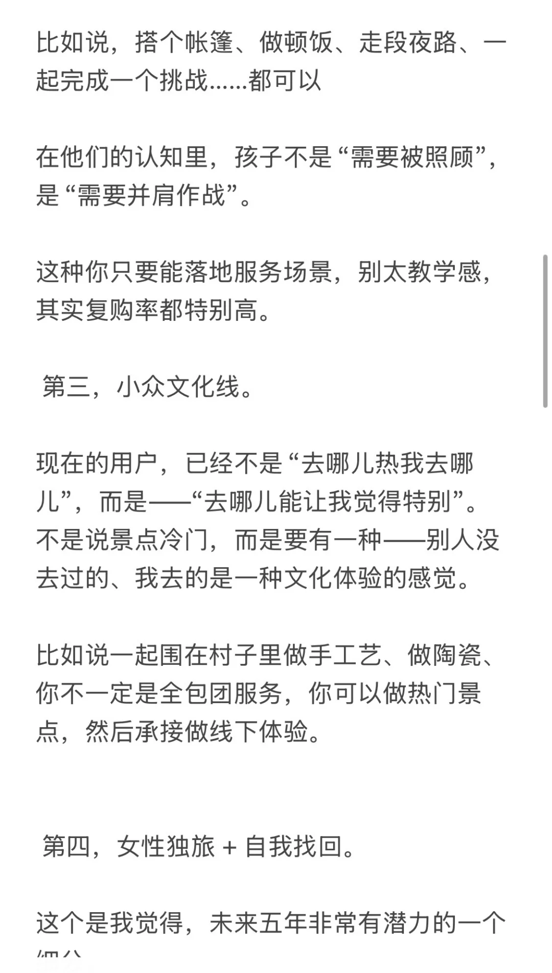 旅游赛道，8个细分蓝海详细拆解！
