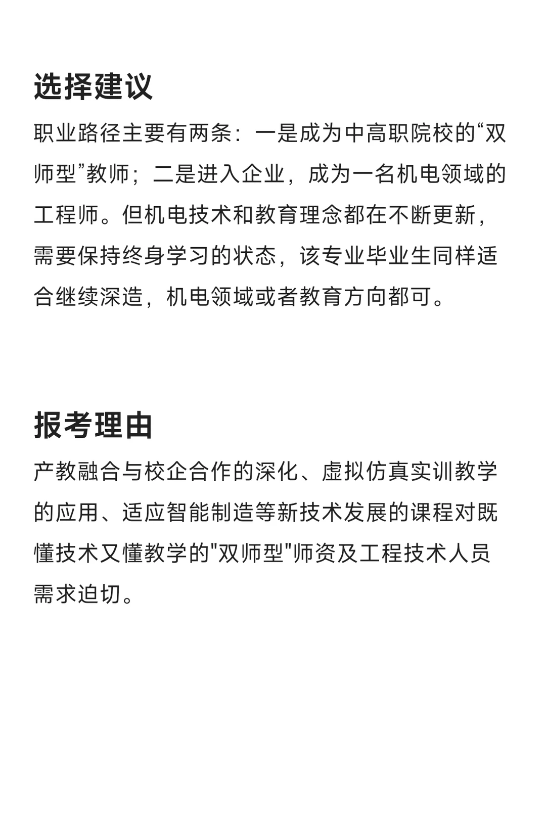 每天了解一个专业—机电技术教育