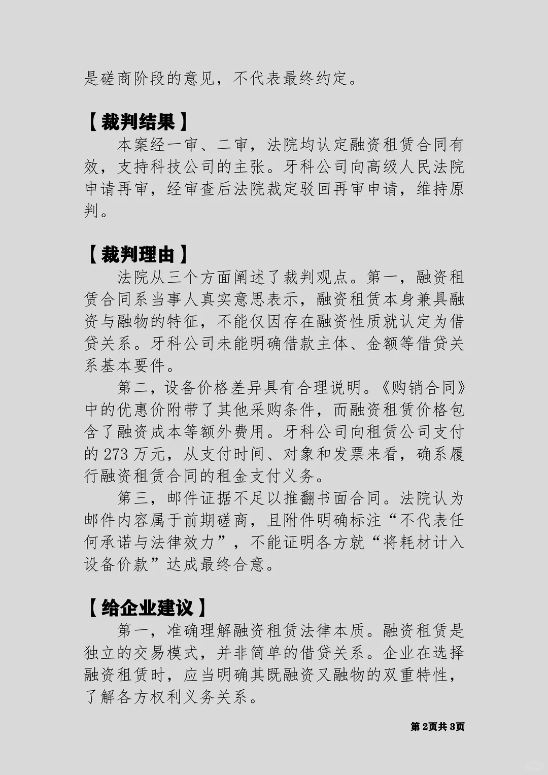 融资租赁隐瞒玄机，设备采购价为何翻了三倍