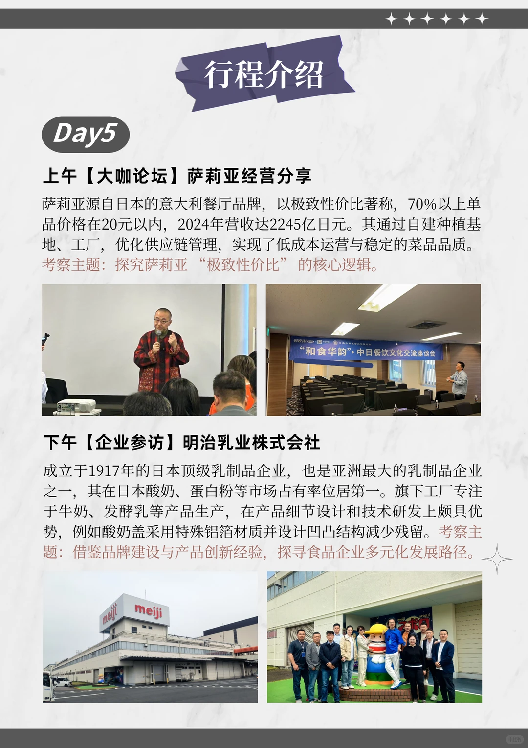 日本食品行业考察|看其企业运營逻辑