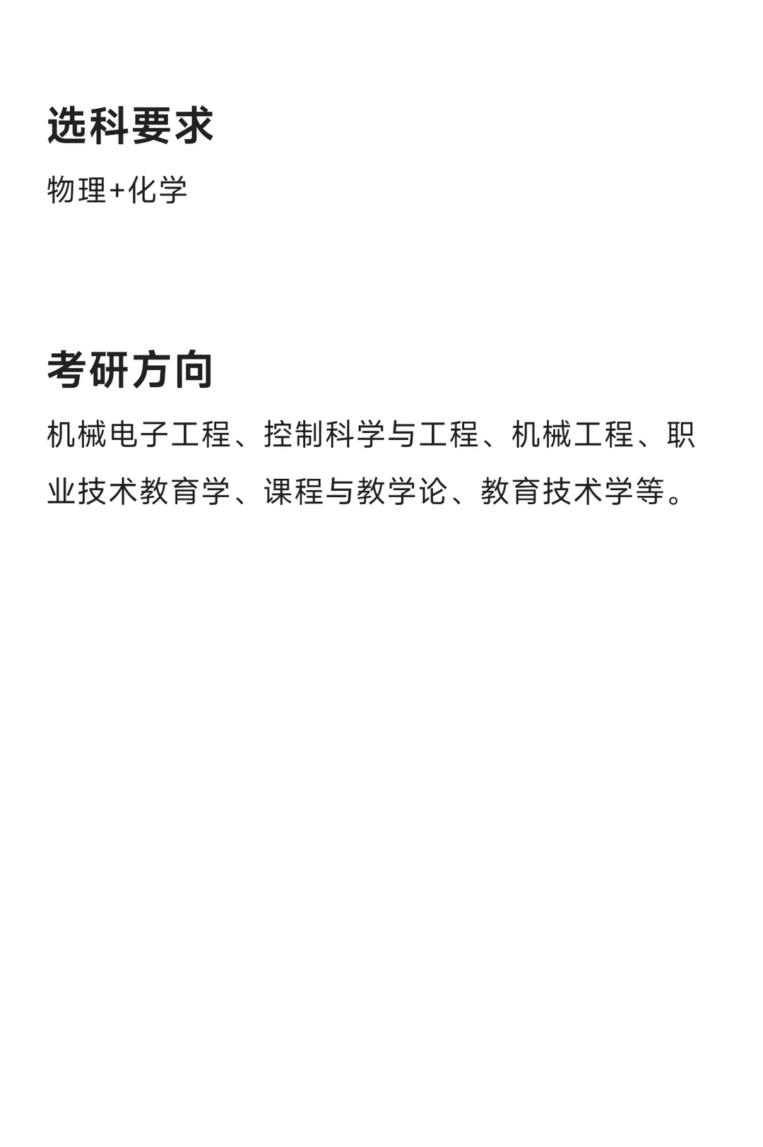 每天了解一个专业—机电技术教育